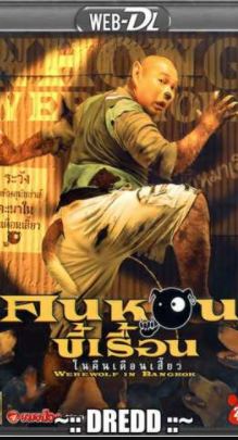 Werewolf In Bangkok (2005) x264 720p WEB-DL Eng Subs [Hindi ORG DD 2.0 + Thai 2.0]