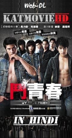 My True Friend (2012) Web-DL 480p 720p [Hindi + Thai] Dual Audio x264 Full Movie | AKA. Mueng Ku