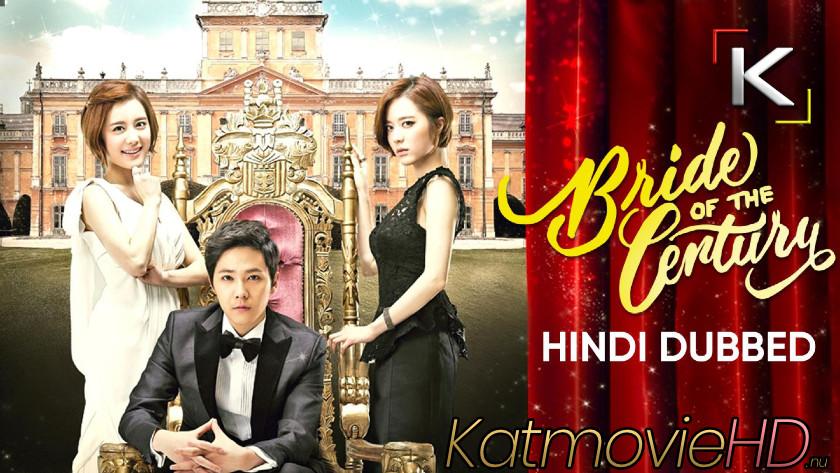 Download Bride of the Century (2014) In Hindi 480p & 720p HDRip (Korean: 백년의 신부; RR: Baeknyeonui Shinboo) Korean Drama Hindi Dubbed] ) [ Bride of the Century Season 1 All Episodes] Free Download on Katmoviehd.nu