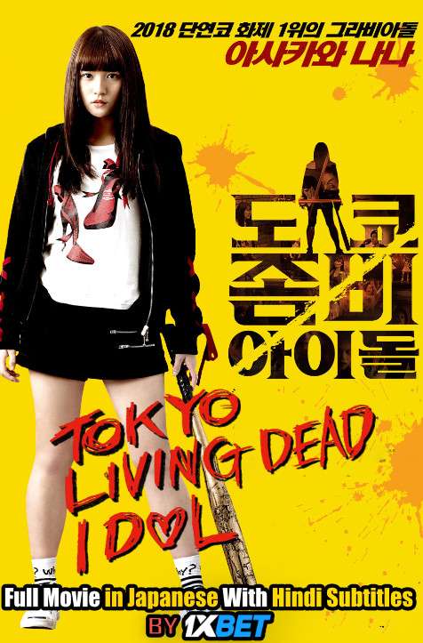 Download Tokyo Living Dead Idol (2018) 720p HD [In Japanese] Full Movie With Hindi Subtitles FREE on 1XCinema.com & KatMovieHD.io